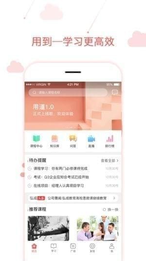 用到云学习app