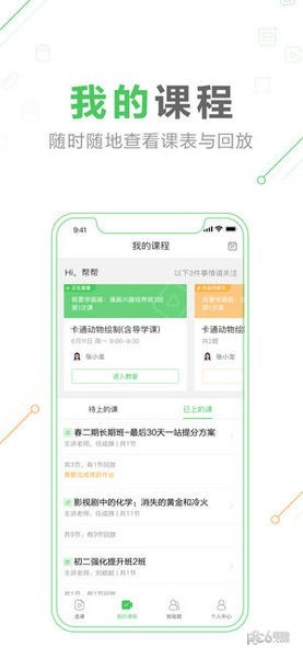 作业帮一课iOS