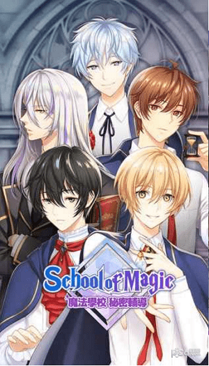 魔法学校