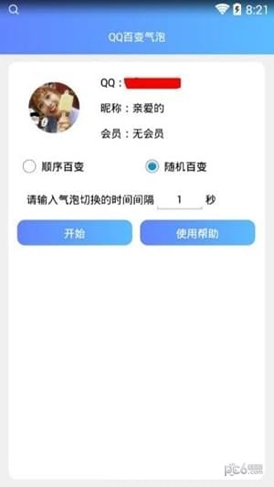 企鹅百变气泡软件下载