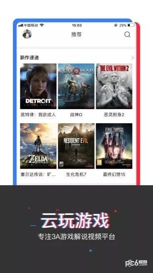 云玩游戏平台下载