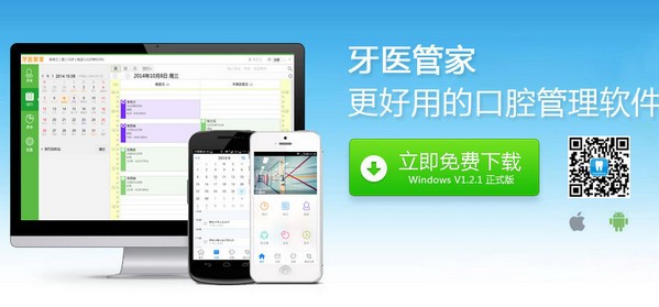 牙医管家iPhone版