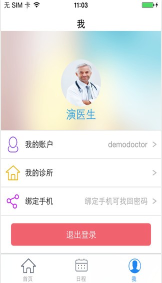 牙医管家官网下载