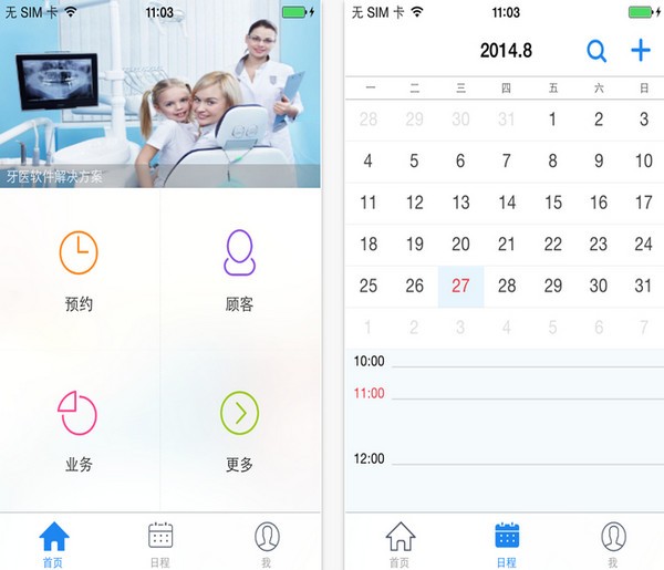 牙医管家iPhone版