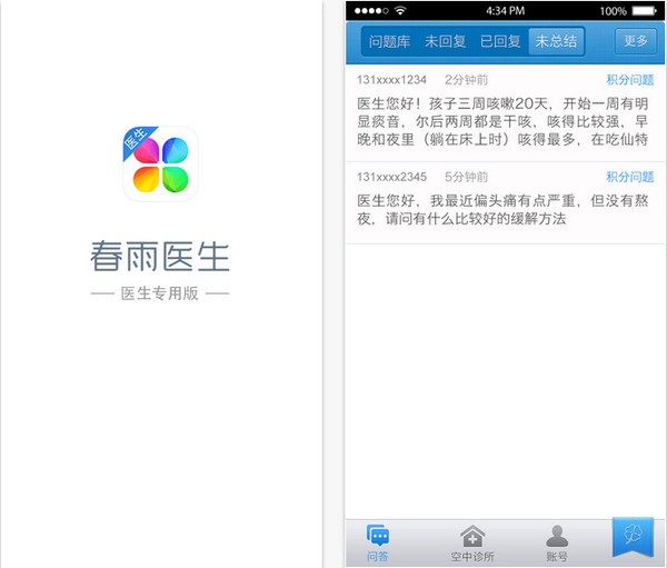春雨诊所app