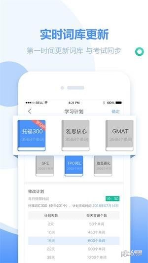 单词必须过软件下载