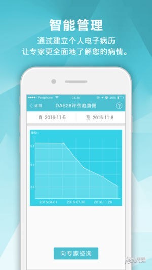 风湿中心app下载