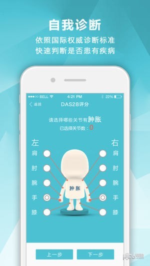 风湿中心app下载