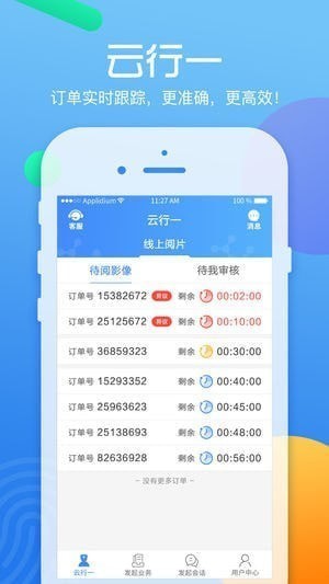 云行一app