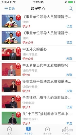 黑龙江网络干部教育app下载