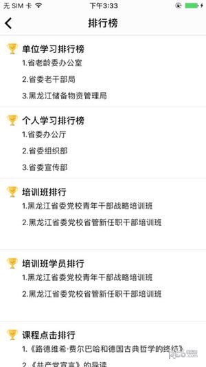 黑龙江网络干部教育app下载