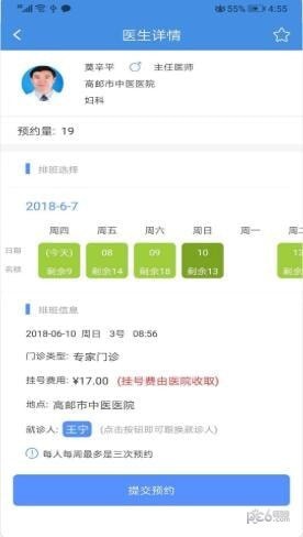 医易通app