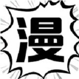 慧根漫画 v1.0.0