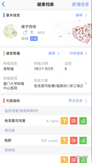 智慧健康管理ios