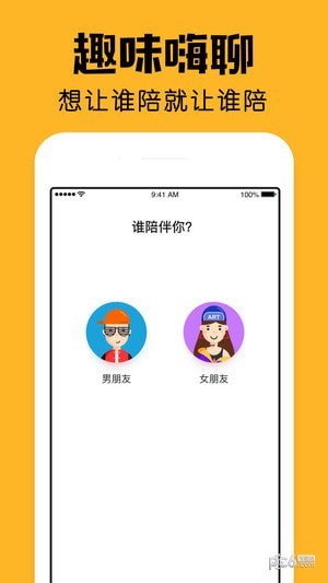 小陪伴软件下载
