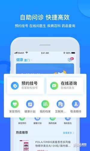 健康城市下载手机版