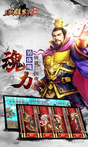 三国群英传2