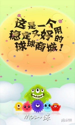 Mos球