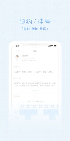 慧医网上挂号下载