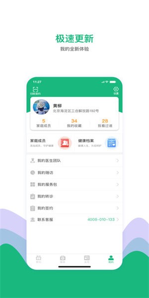 中国家医居民端下载安装