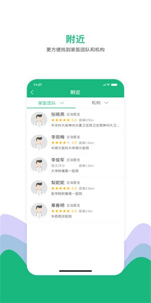 中国家医居民端下载安装