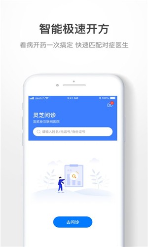 灵芝问诊