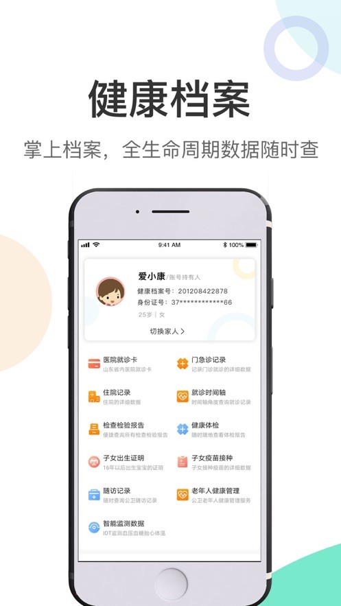 健康内蒙古