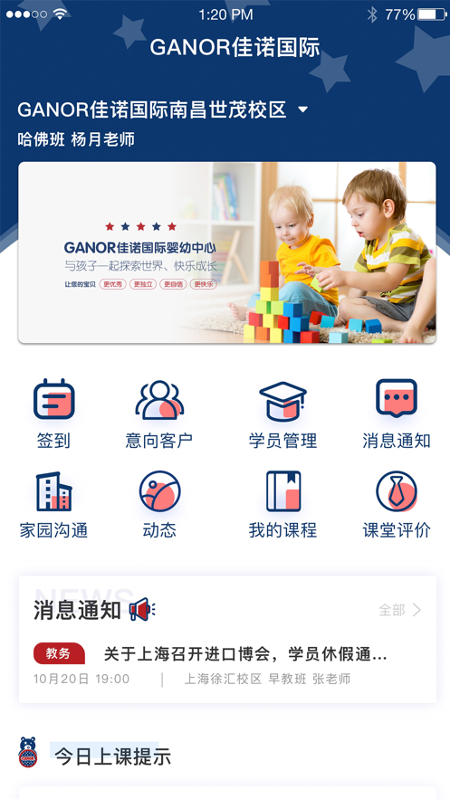 GANOR佳诺教师端