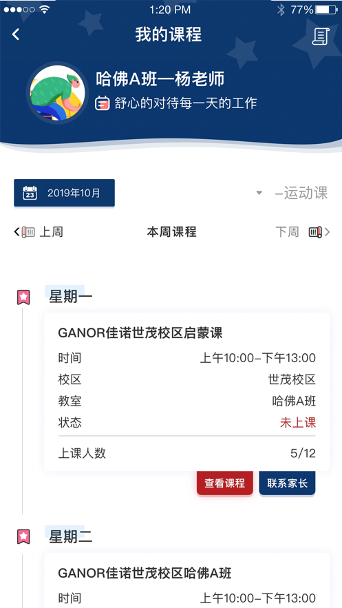 GANOR佳诺教师端