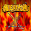 三国志2霸王的大陆 v4.0