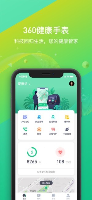 360健康手表iOS