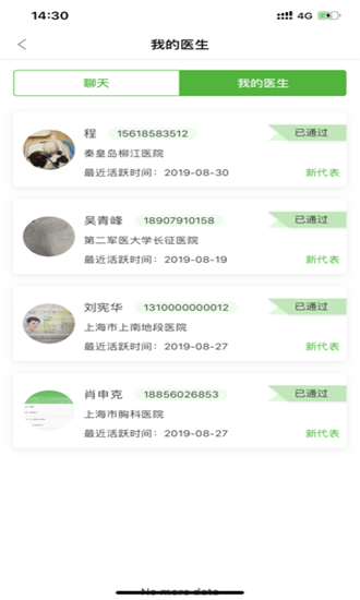 道群健康顾问