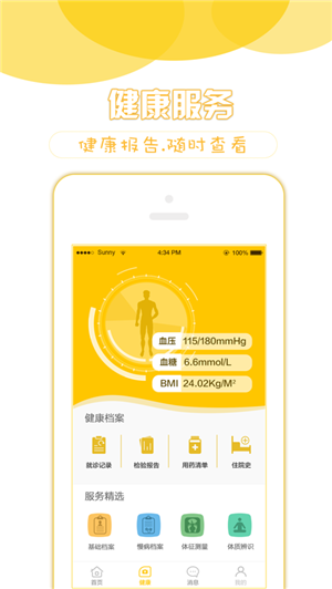 健康松江ios
