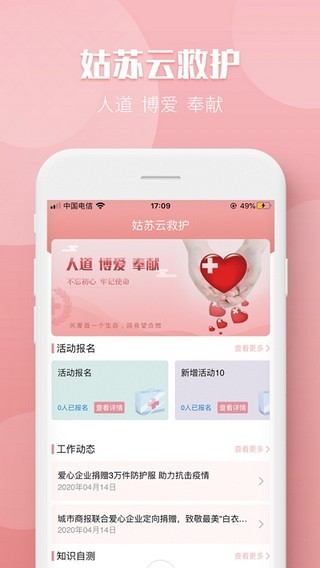 姑苏云救护
