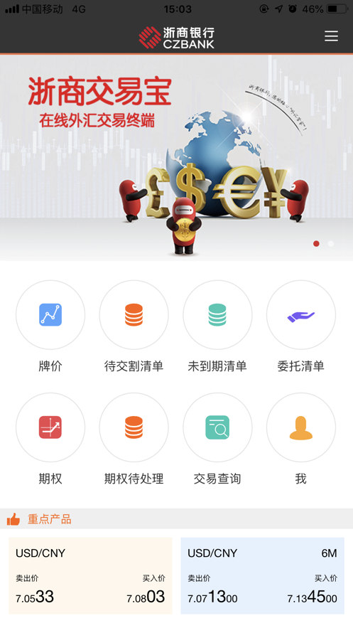 浙商交易宝 