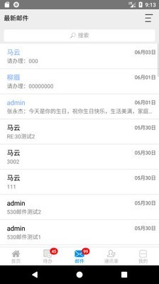 伟峰移动办公国际版