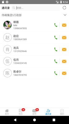 伟峰移动办公国际版