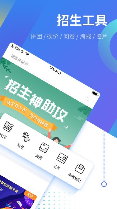 沃销招生