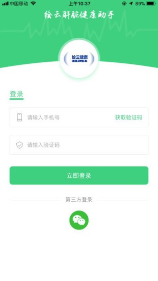 绘云健康患者端iOS