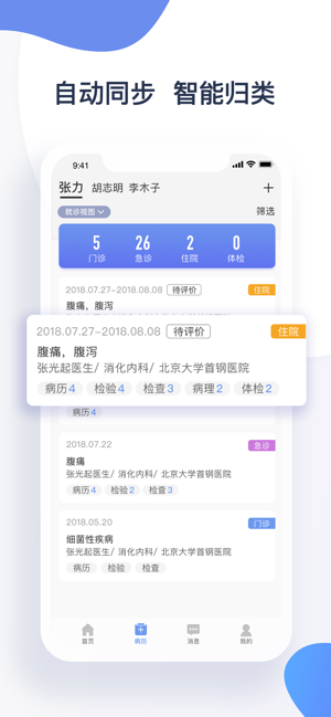 首钢云病历iOS