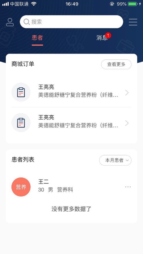 移动营养