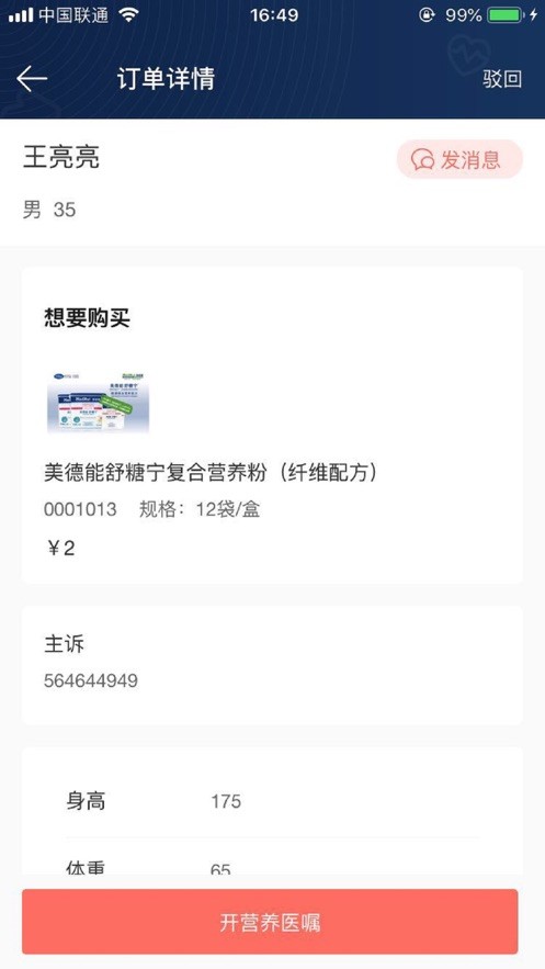 移动营养