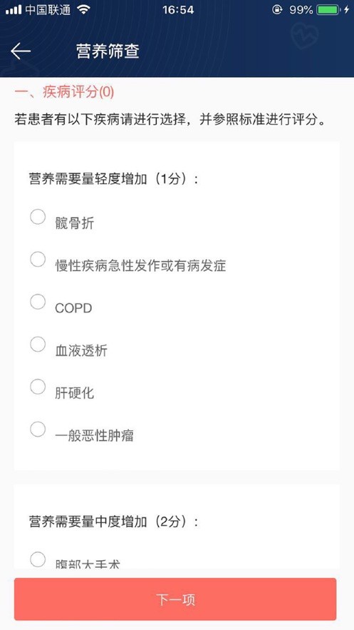 移动营养