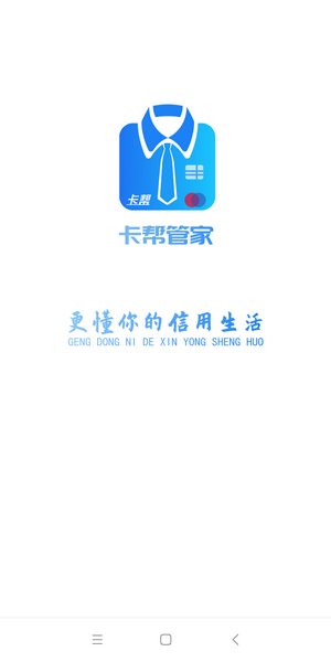 卡帮管家