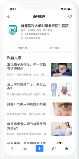 百度健康医典iOS