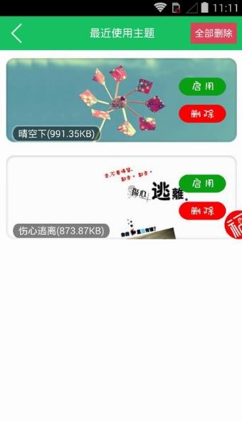 qq免费主题大全