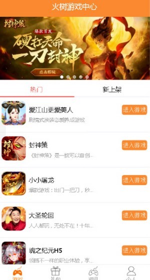 火树游戏中心