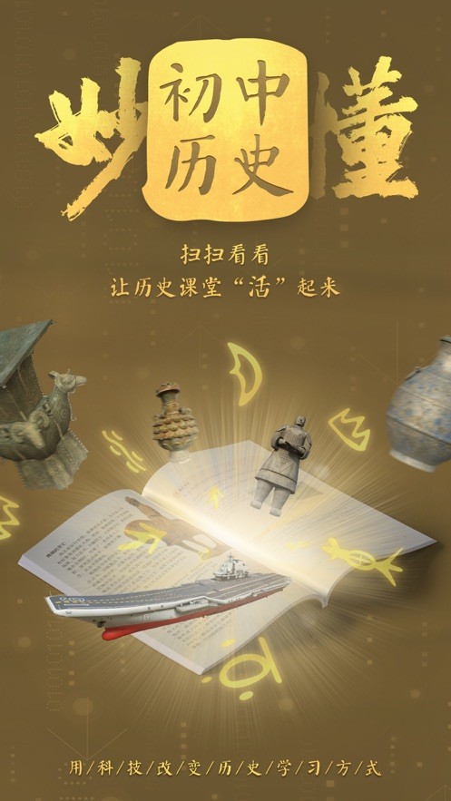 妙懂初中历史