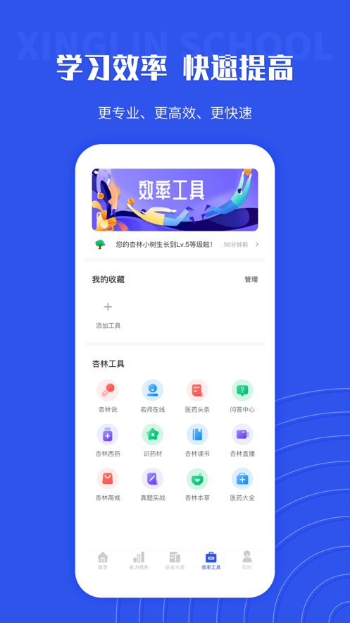 杏林学堂Pro