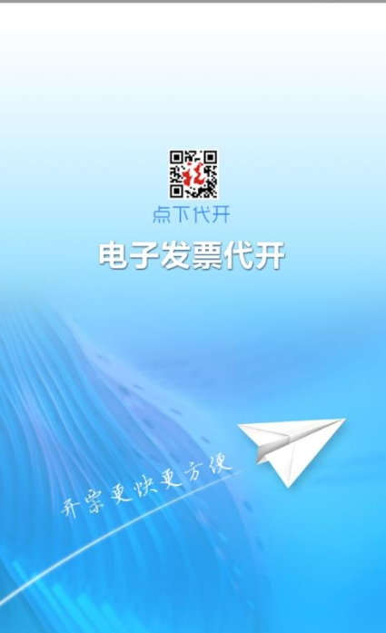 点下代开 点下代开